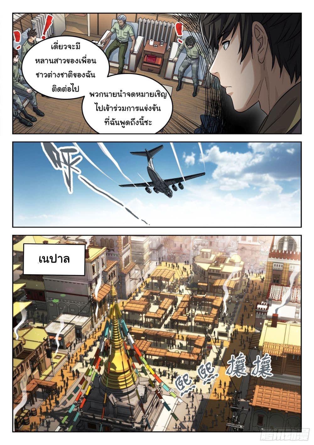 Beyond The Sky ตอนที่ 105 (11)